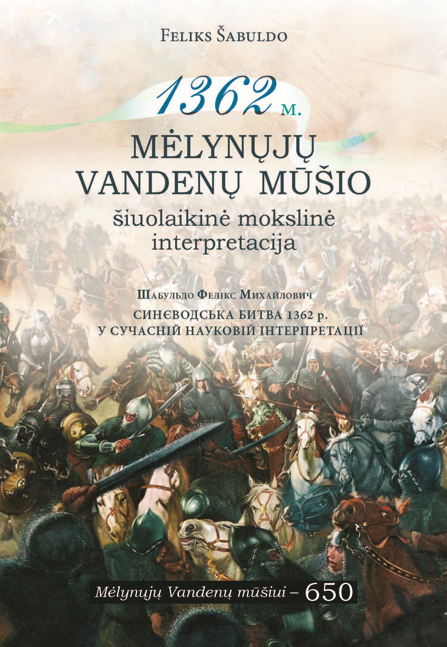 Knyga. Feliks Šabuldo „1362 m. Mėlynųjų vandenų mūšio šiuolaikinė mokslinė interpretacija“, KAM, 2012.