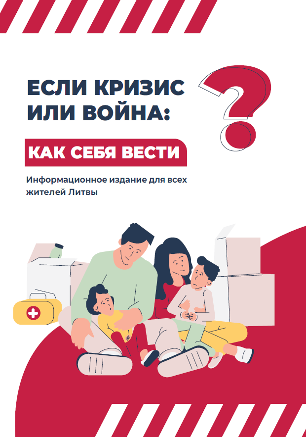 «Если кризис или война: как себя вести?». 2024