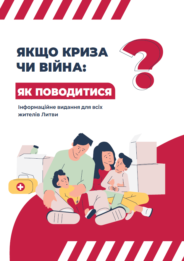 «Якщо криза чи війна: як поводитися?». 2024